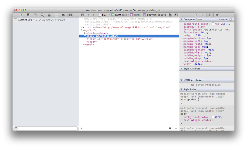 OSX Web Inspector 화면