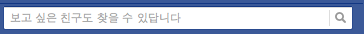 페이스북 검색 - 포커스 시